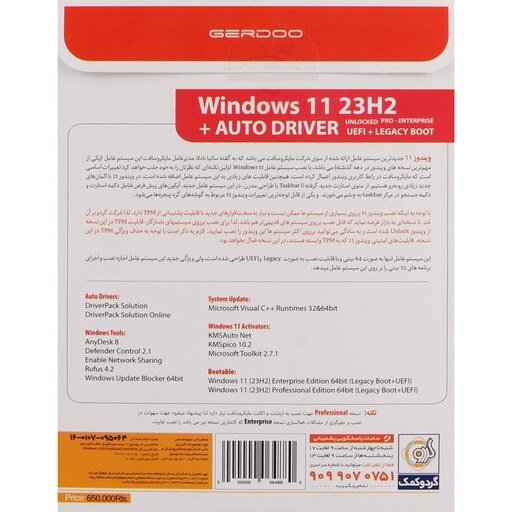 Windows 11 UEFI Pro-Enterprise 23H2 Legacy Boot با AutoDriver 1DVD9 گردو