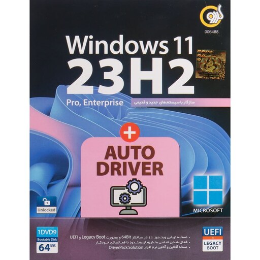 Windows 11 UEFI Pro-Enterprise 23H2 Legacy Boot با AutoDriver 1DVD9 گردو