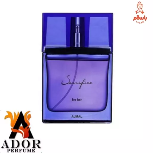 عطر ساکریفایس - Sacrifice گرمی 15000 حداقل خرید 5میلی گرم (رایحه گرم و شیرین)