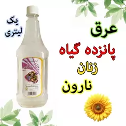 عرق پانزده گیاه زنان نارون یک لیتری