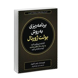 کتاب برنامه ریزی به روش بولت ژورنال اثر رایدر کارول نشر آزرمیدخت

