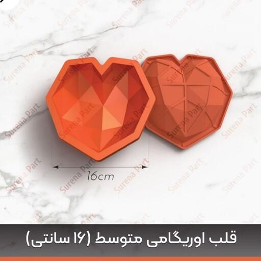 قالب قلب اوریگامی (سوپرایز) سیلیکونی سایز متوسط 16 سانت 