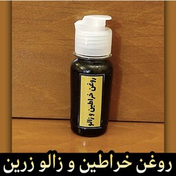 روغن خراطین خالص