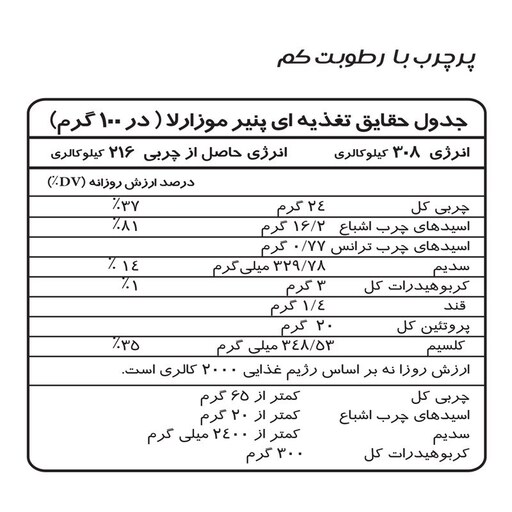 پنیر پیتزا موزارلا پرچرب دالیا مقدار 500 گرم