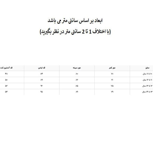 ست کت و سارافون دخترانه مدل آیناز کد 1437