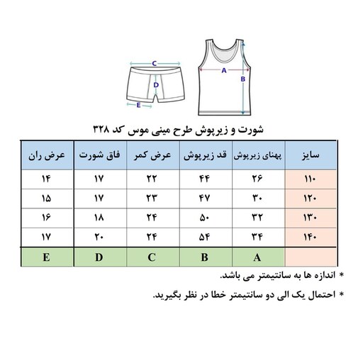 ست شورت و زیرپوش دخترانه طرح مینی موس مناسب 2 تا 10 سال