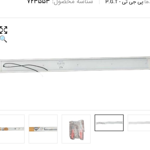 چراغ براکت خطی ال ای دی مهتابی وات P.G.T 40