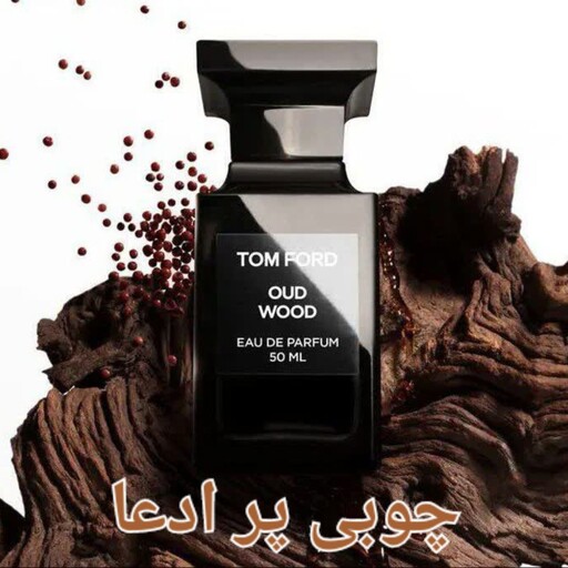 عطر  مردانه و زنانه  تام فورد عود وود (1گرم)