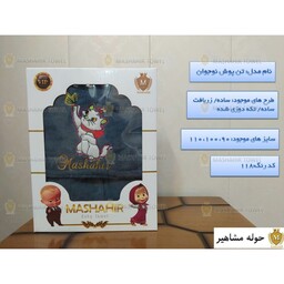 حوله تن پوش کودک و نوجوان سایز 90، 100،110 رنگ خاکستری پر رنگ  برند اصل مشاهیر