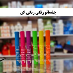 ریمل رنگی فیت می (ریمل رنگی مژه) آرایشی شین بیوتی