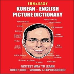 Fun Easy Korean English Picture Dictionary کتاب