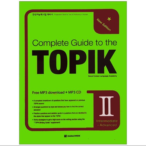 کتاب Complete Guide to the TOPIK II