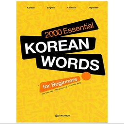 2000Essential Korean Words for Beginners کتاب