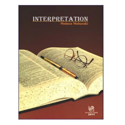 Interpretation کتاب