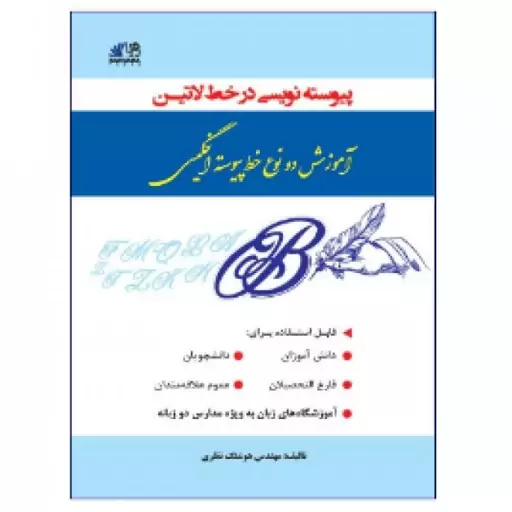 آموزش دو نوع خط پیوسته انگلیسی