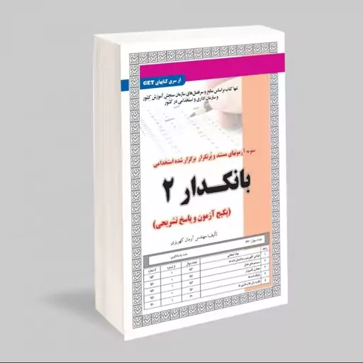 استخدام بانکدار 2