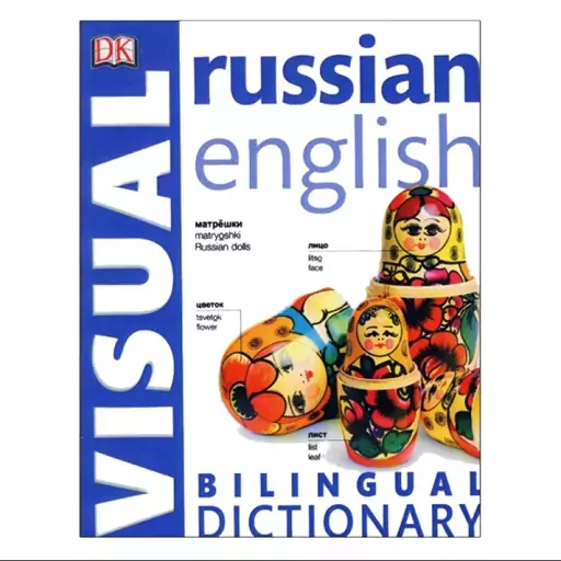 Russian English Bilingual Visual Dictionary کتاب