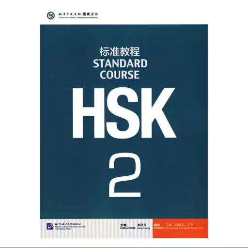 HSK 2 کتاب