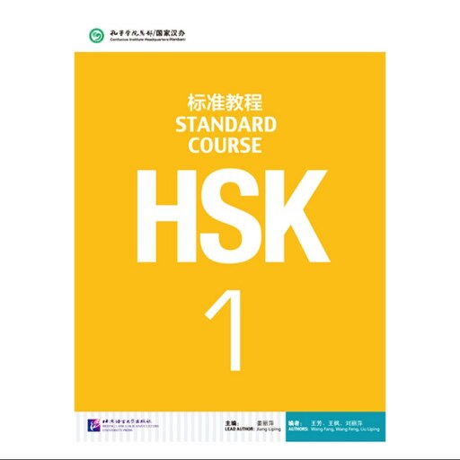 HSK 1 کتاب