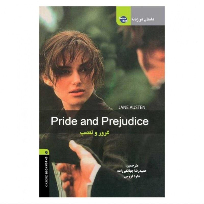 کتاب داستان دوزبانه غرور و تعصب Pride and Prejudice