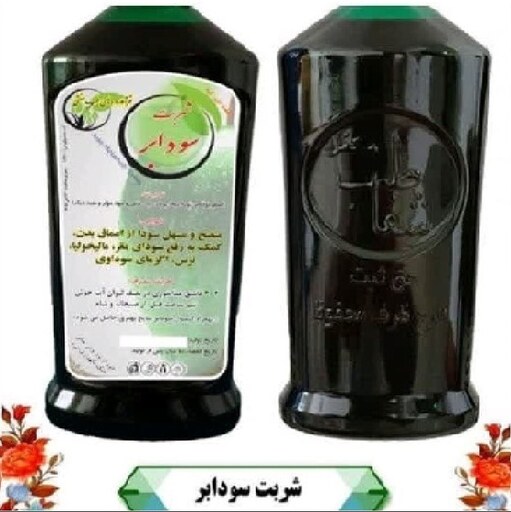 شربت گیاهی سودابر