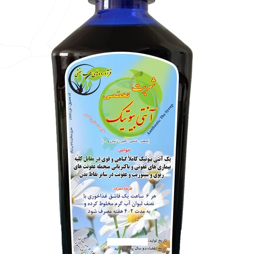 شربت آنتی بیوتیک گیاهی(سرماخورگی، سرفه، تب، عفونت)