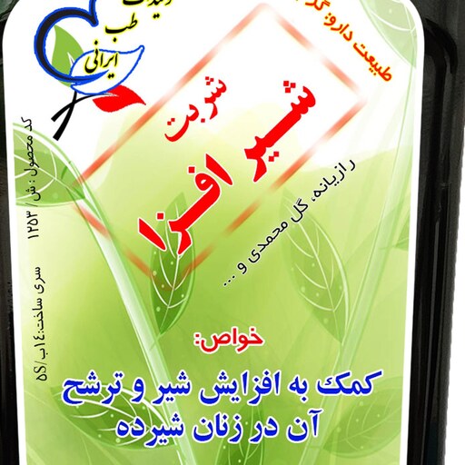 شربت گیاهی شیرافزا