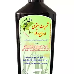 شربت مقوی ارواح و قوا