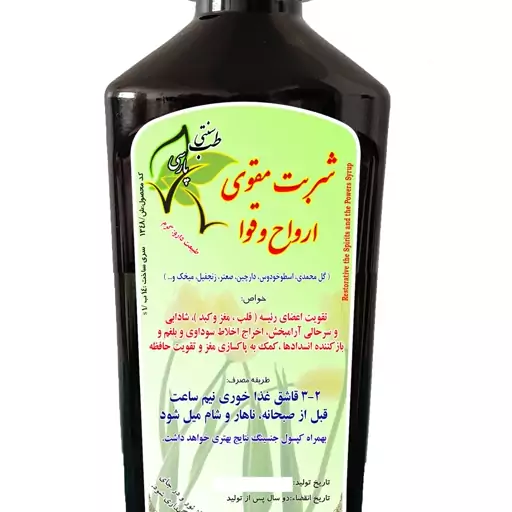 شربت مقوی ارواح و قوا