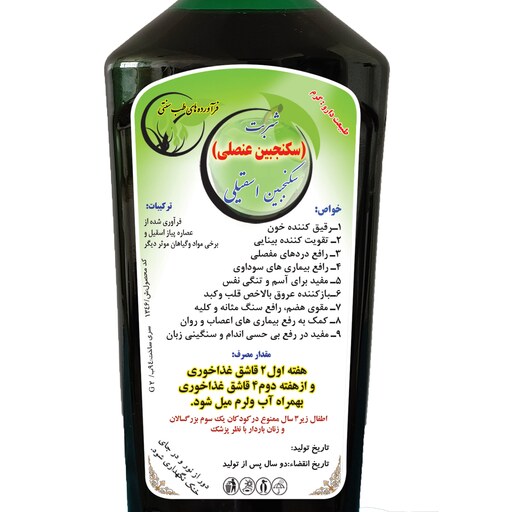 شربت سکنجبین عنصلی(اسقیلی)