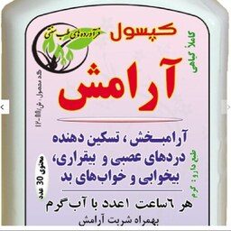 حب گیاهی آرامش