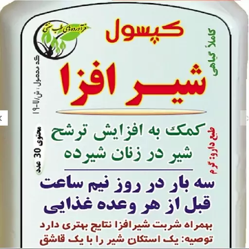 شیرافزا گیاهی