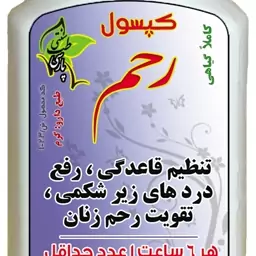 رحم گیاهی