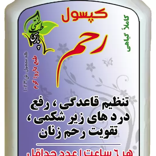 رحم گیاهی