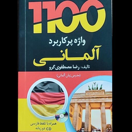 کتاب  جیبی 1100 واژه کاربردی المانی بصورت تصویری و با ترجمه فارسی و سی دی صوتی 