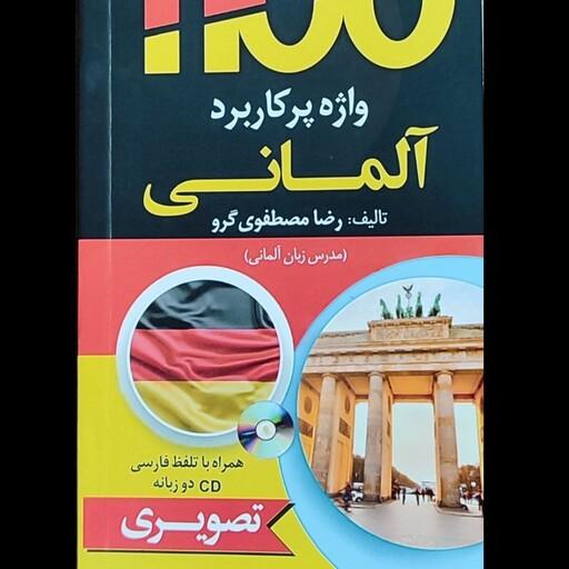 کتاب  جیبی 1100 واژه کاربردی المانی بصورت تصویری و با ترجمه فارسی و سی دی صوتی 