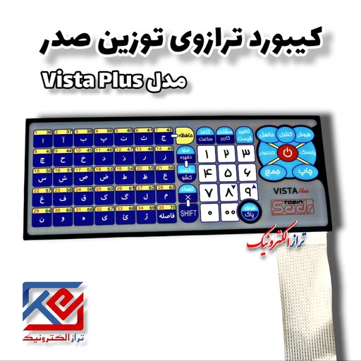 قطعات ترازو . کیبورد ترازو توزین صدر مدل vista plus  ( هزینه ی ارسال به عهده مشتری می باشد .)