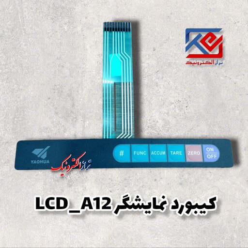 قطعات ترازو . کیبورد نمایشگر LCD. A12 ( هزینه ی ارسال به عهده مشتری می باشد .)