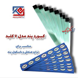 قطعات ترازو.  کیبورد 7کلید مدل پند .قابل استفاده در ترازو صنعتی و باسکول پند   ( هزینه ی ارسال به عهده مشتری می باشد  .)