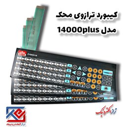 قطعات ترازو . کیبورد ترازو محک مدل 14000Plus  ( هزینه ی ارسال به عهده مشتری می باشد .)