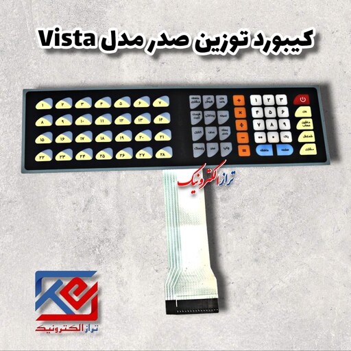 قطعات ترازو .کیبورد ترازو فروشگاهی توزین صدر  مدل vista ( هزینه ی ارسال به عهده مشتری می باشد .)