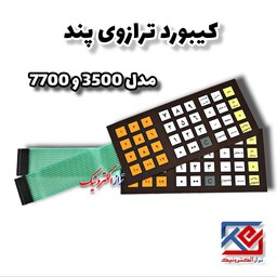 قطعات ترازو . کیبورد ترازو پند مدل 3500 .7700 ( هزینه ی ارسال به عهده مشتری می باشد .)