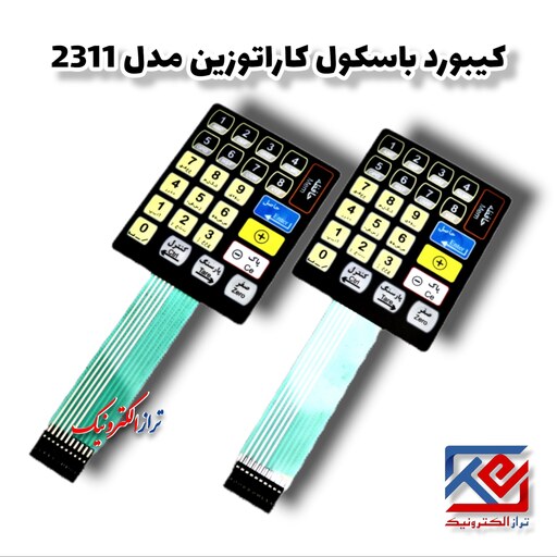 قطعات ترازو . کیبورد باسکول کاراتوزین 2311 ( هزینه ارسال به عهده مشتری می باشد .)