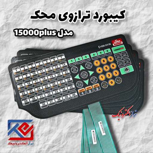 قطعات ترازو . کیبورد ترازوی محک مدل  15000Plus  ( هزینه ارسال به عهده مشتری می باشد .)