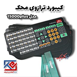 قطعات ترازو . کیبورد ترازوی محک مدل  15000Plus  ( هزینه ارسال به عهده مشتری می باشد .)