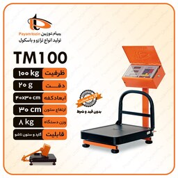 ترازو باسکول 100 کیلوگرم پیام توزین مدل TM100 علمک تاشو 