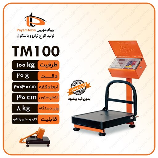 ترازو باسکول 100 کیلوگرم پیام توزین مدل TM100 علمک تاشو 