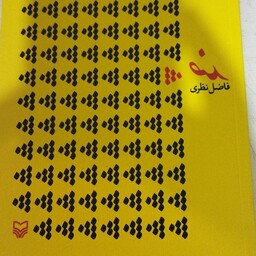  کتاب ضد ..فاضل نظری 