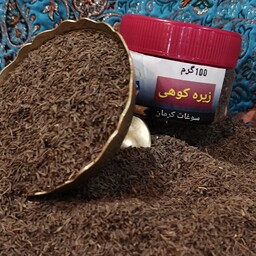 زیره کوهی کرمانی اصل کاملا کوهستانی برداشت ازکوههای کوه بادمون