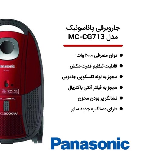 جاروبرقی پاناسونیک مدل MC-CG713